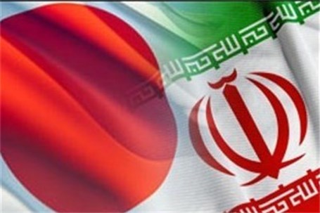 ژاپن درصدد توسعه روابط اقتصادی با ایران