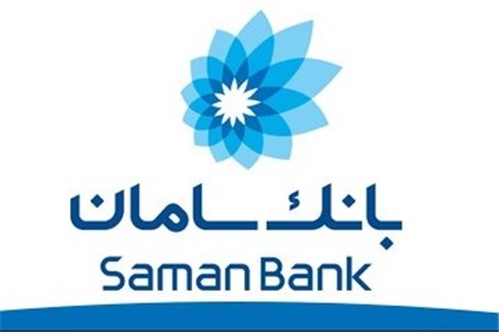 بسته اعتباری سال ۹۶ بانک سامان ابلاغ شد