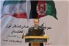 ایران یک شریک راهبردی برای افغانستان است