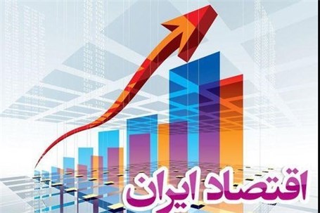بهترین نسخه برای رشد اقتصادی ایران چیست؟