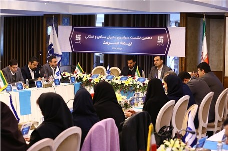 دهمین نشست سراسری مدیران ستادی و شعب بیمه سرمد برگزار شد