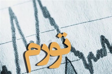 نرخ تورم ماهانه در بهمن ماه کاهش یافت