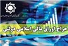 نتیجه بیست ‎و ‎ششمین مرحله از حراج اوراق مالی اسلامی دولتی در سال ۱۴۰۴ و برگزاری حراج بیست ‎و‎هفتم