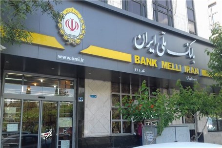 تغییر ساعت کاری شعب بانک ملی ایران از امروز