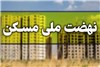 ۱۵۸ هزار واحد نهضت ملی مسکن فروش اقساطی شد
