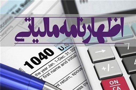 شنبه؛ آخرین مهلت ارایه اظهارنامه مالیات ارزش افزوده تابستان