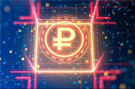 روبل دیجیتال وارد عمل می‌شود