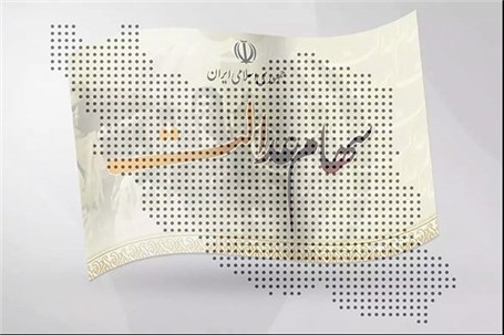 ترافیک برگزاری مجامع شرکت‌های سرمایه‌گذاری استانی سهام عدالت