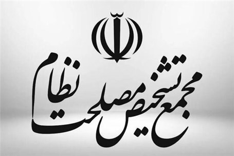 پاسخ مجمع تشخیص مصلحت نظام به ابهامات مطرح‌شده درباره تصویب پالرمو