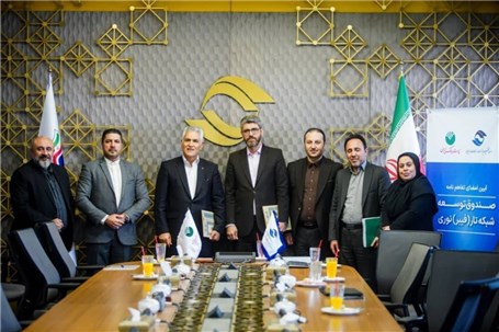 تفاهم‌نامه همکاری صندوق توسعه شبکه فیبر نوری و پست بانک ایران به امضا رسید
