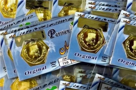 هشدار اتحادیه طلا درباره سکه‌های پارسیان جعلی در بازار+اسامی