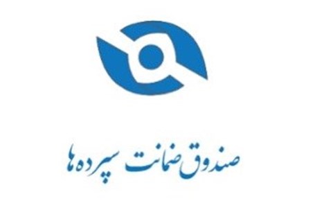 خرید ۸۱۸ میلیون سهم سهام‌داران خُرد بانک آینده از سوی صندوق ضمانت سپرده‌ها